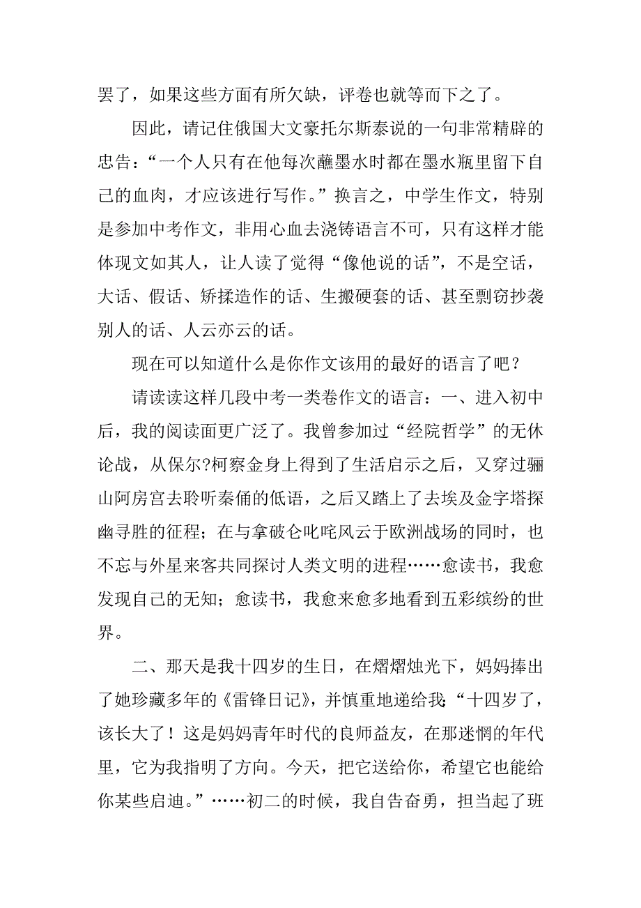 上海市中考语文作文辅导_第2页