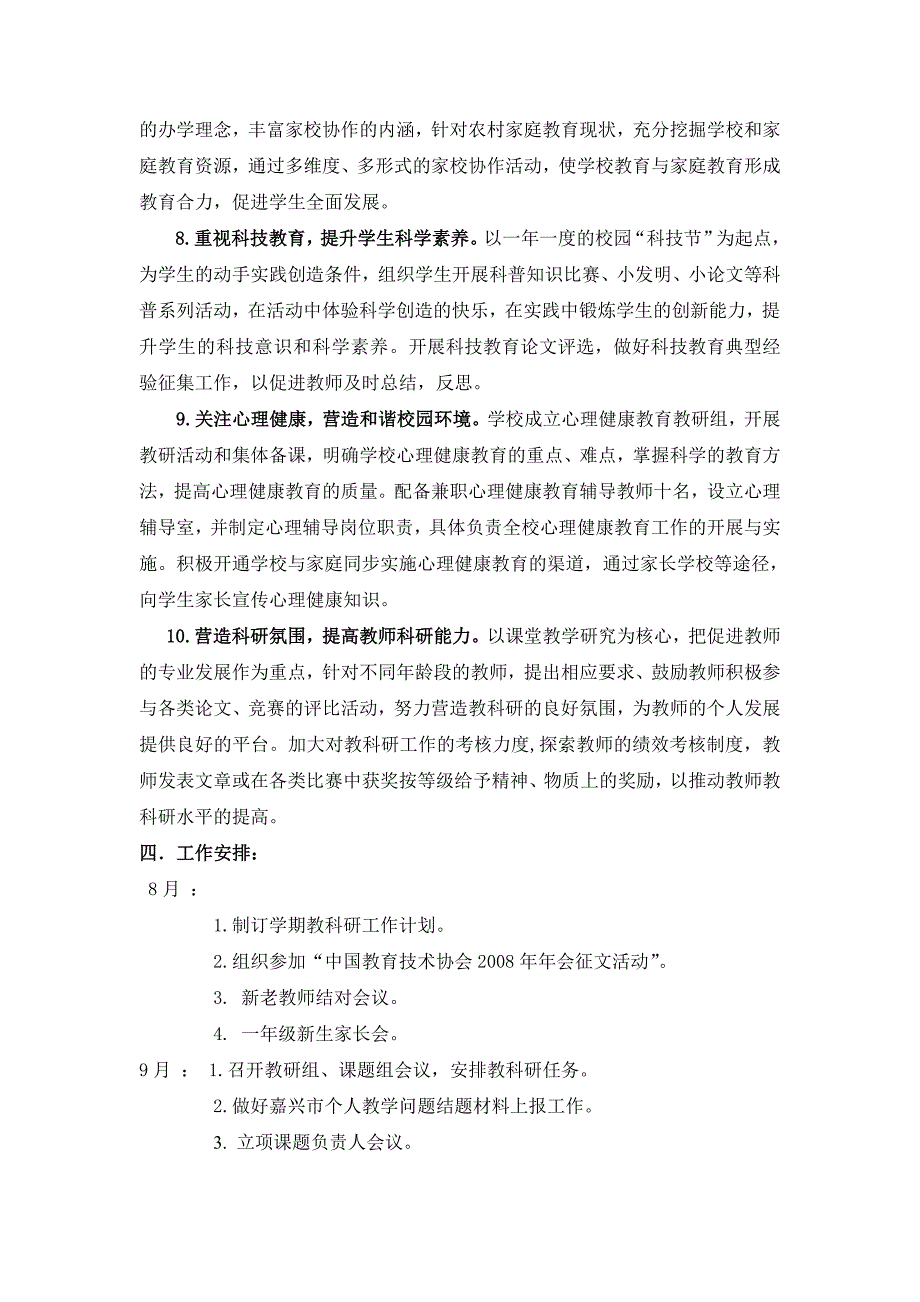 周王庙镇中心小学2010年下半年教科室工作计划_第3页