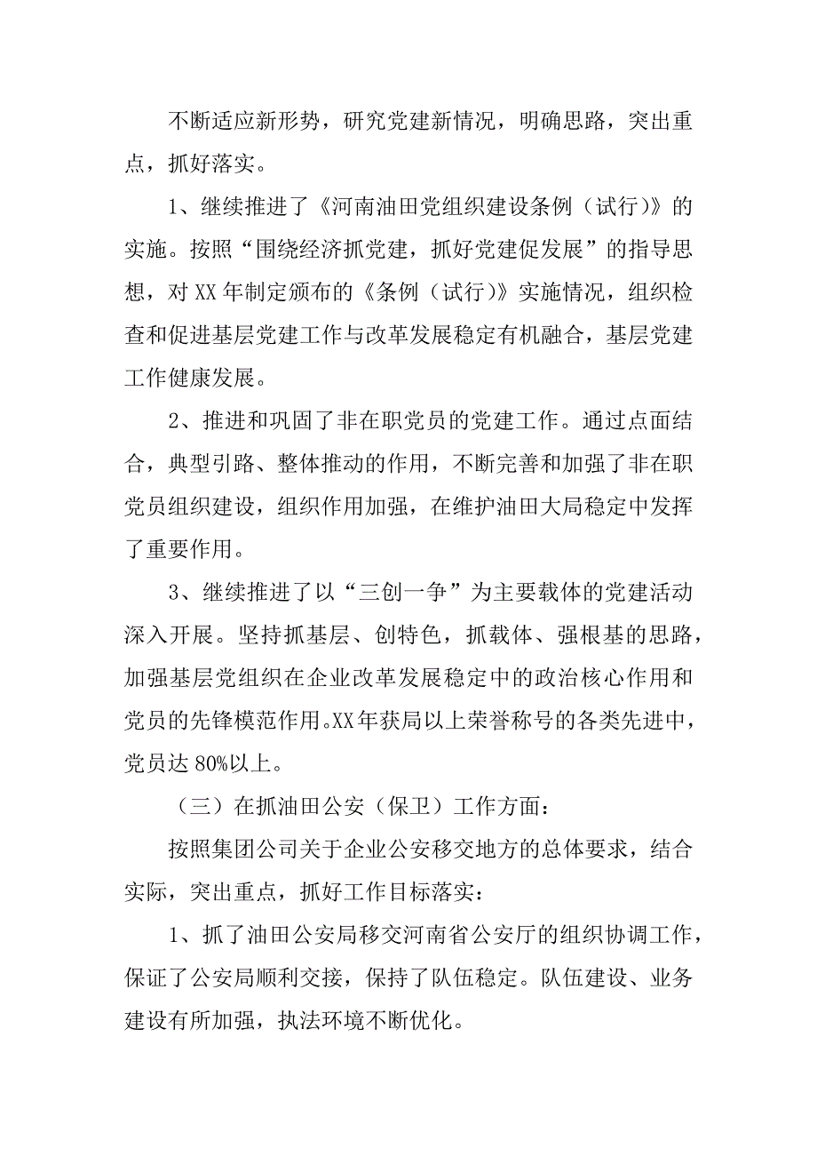 石油地质局纪委书记述职报告_第3页