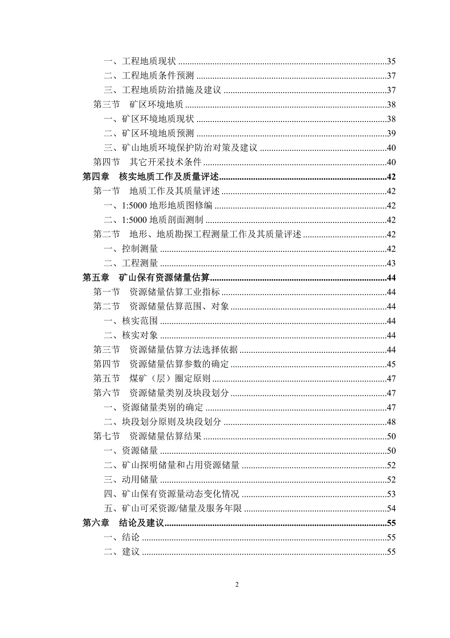 08苗铺储量核实报告_第4页