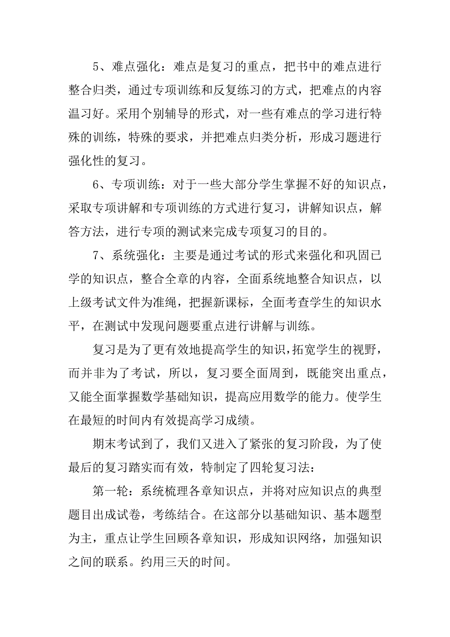 七年级数学复习计划_第3页