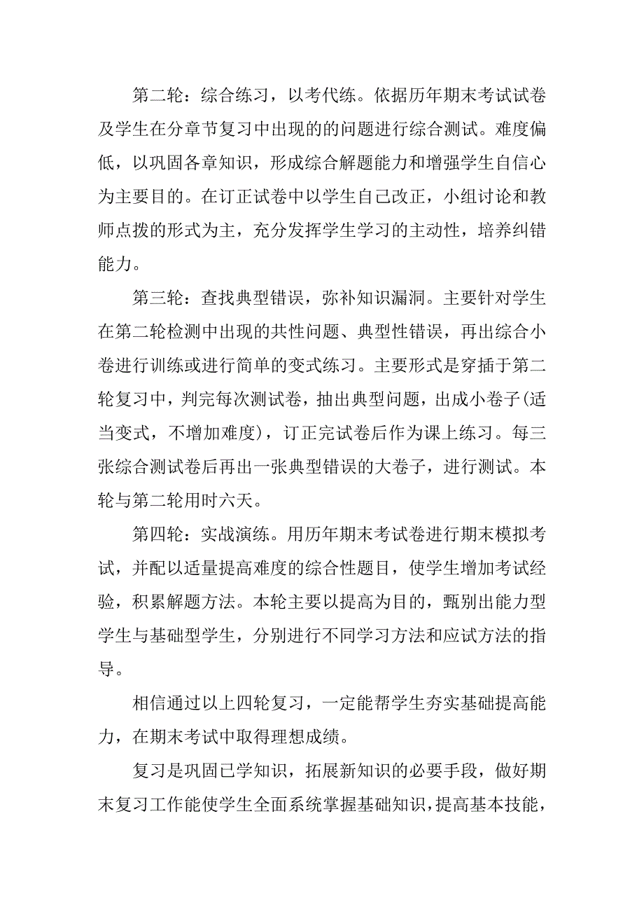 七年级数学复习计划_第4页