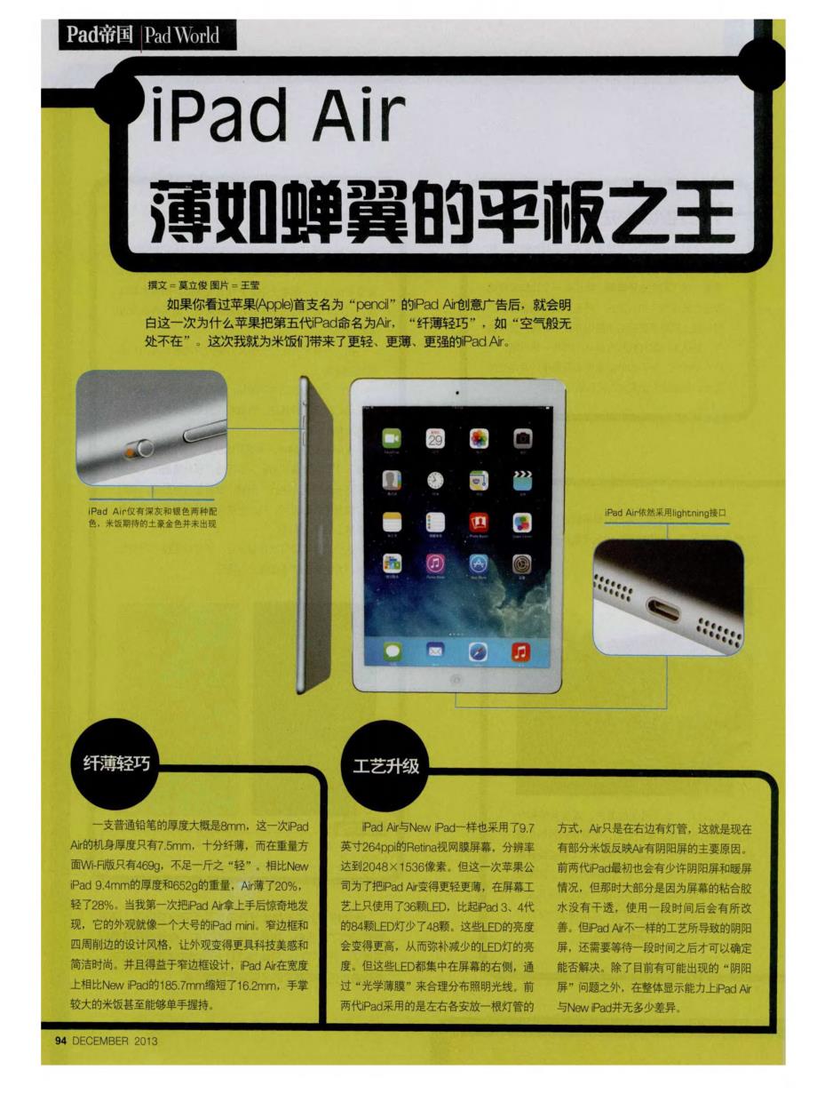 iPad Air薄如蝉翼的平板之王_第1页