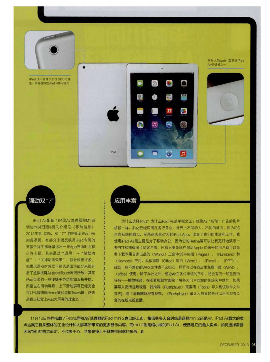 iPad Air薄如蝉翼的平板之王_第2页