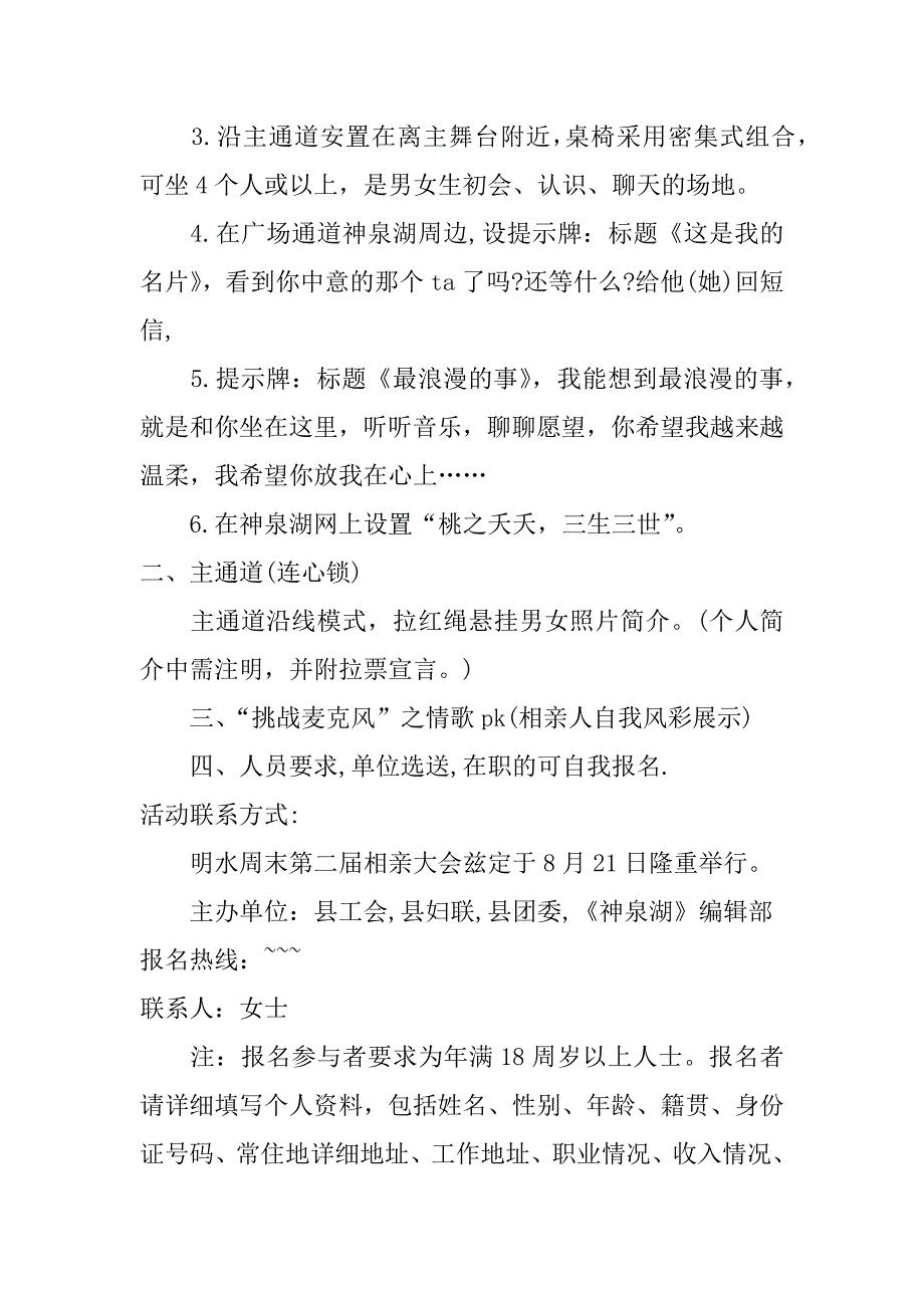 七夕相亲方案_第2页