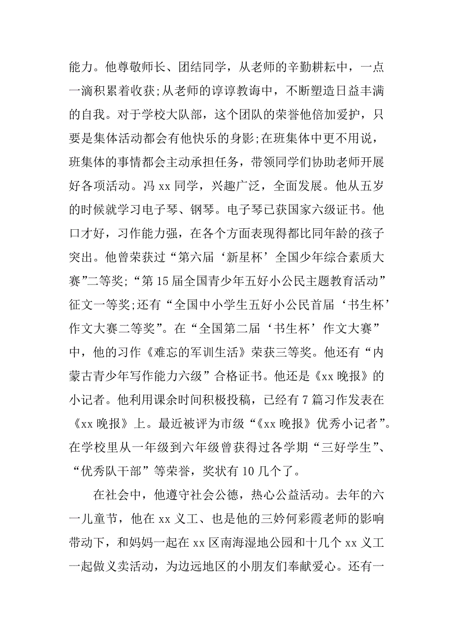 2017年诚信守礼美德少年事迹材料_第2页