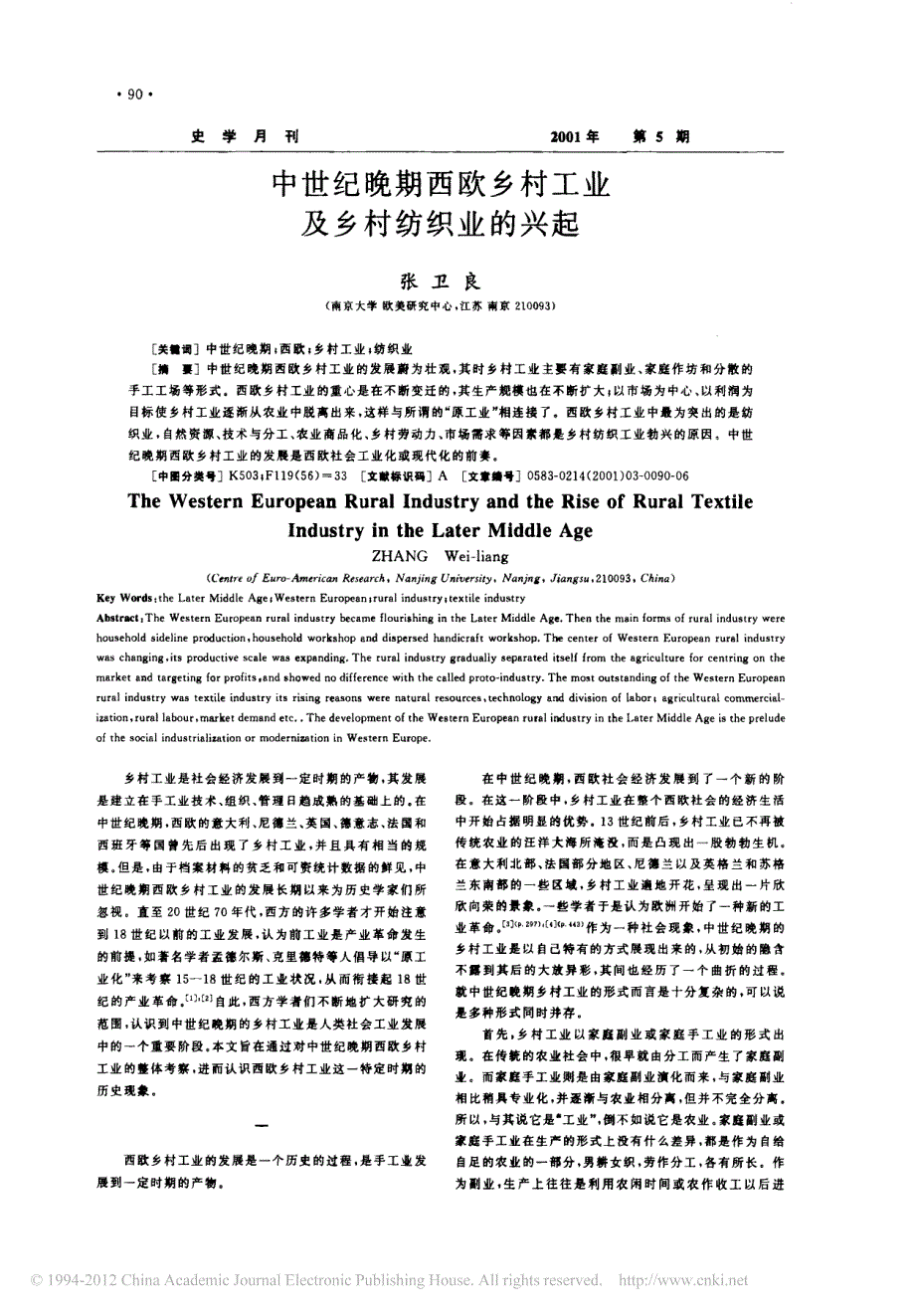 中世纪晚期西欧乡村工业及乡村纺织业的兴起_第1页