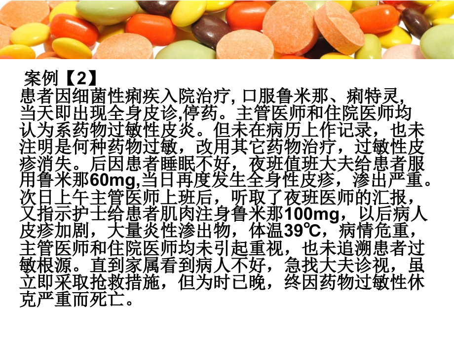 输液反应和过敏性休克(精彩解析)_第4页