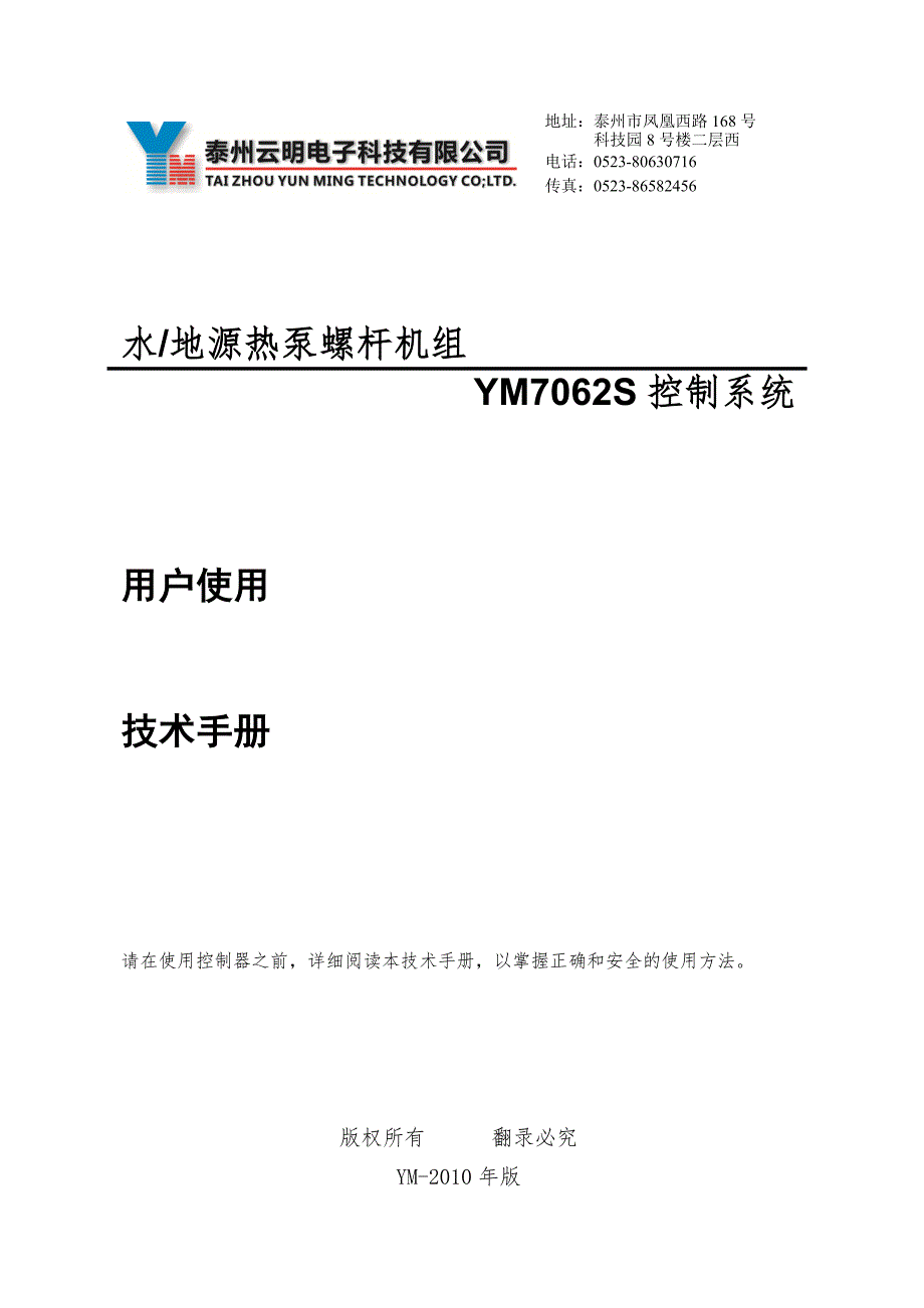 水地源热泵螺杆机控制器_第1页