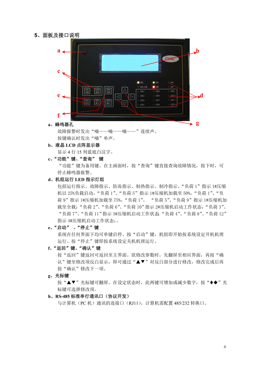 水地源热泵螺杆机控制器_第4页