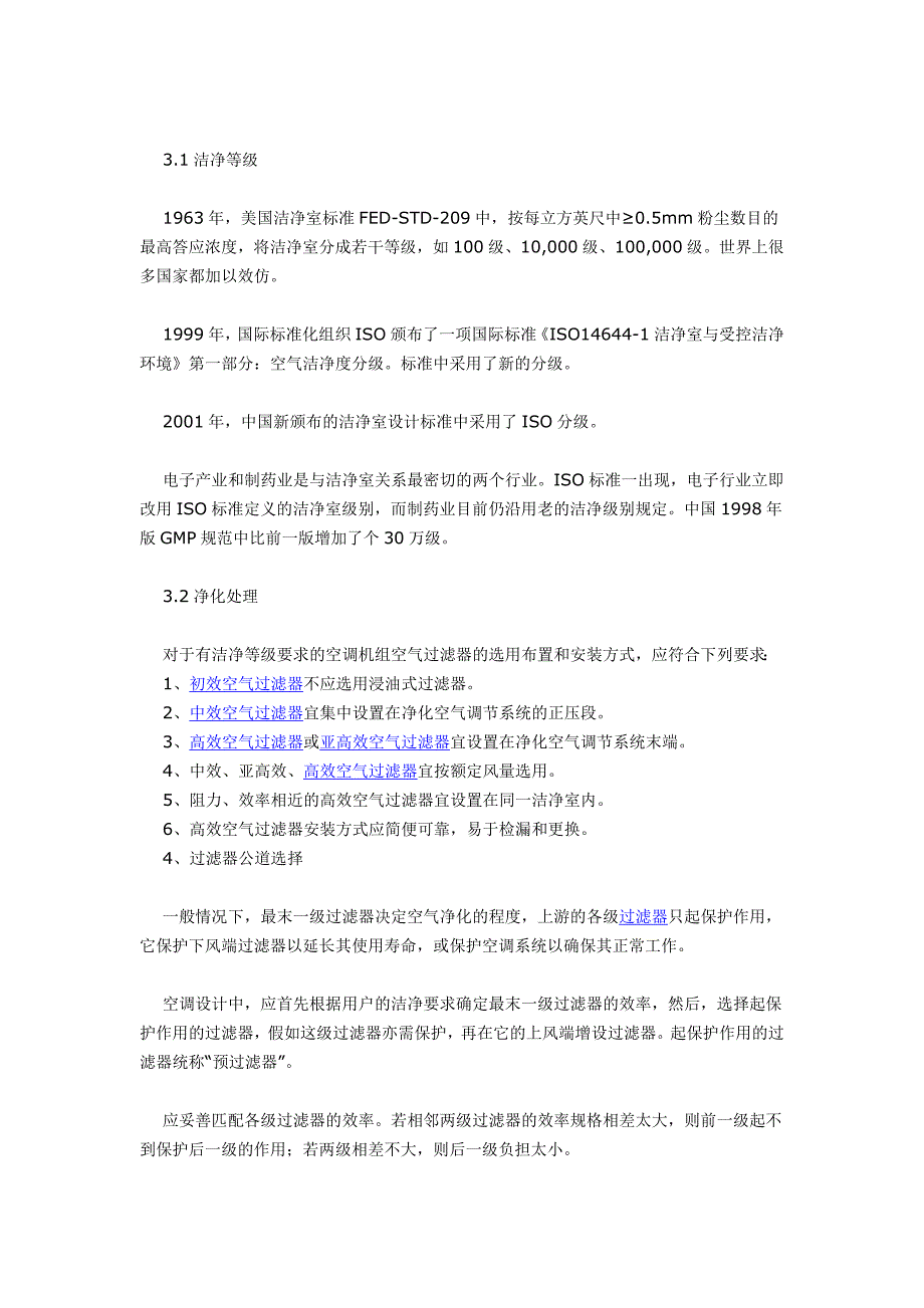 中心空调空气处理机组过滤器的选择_第3页