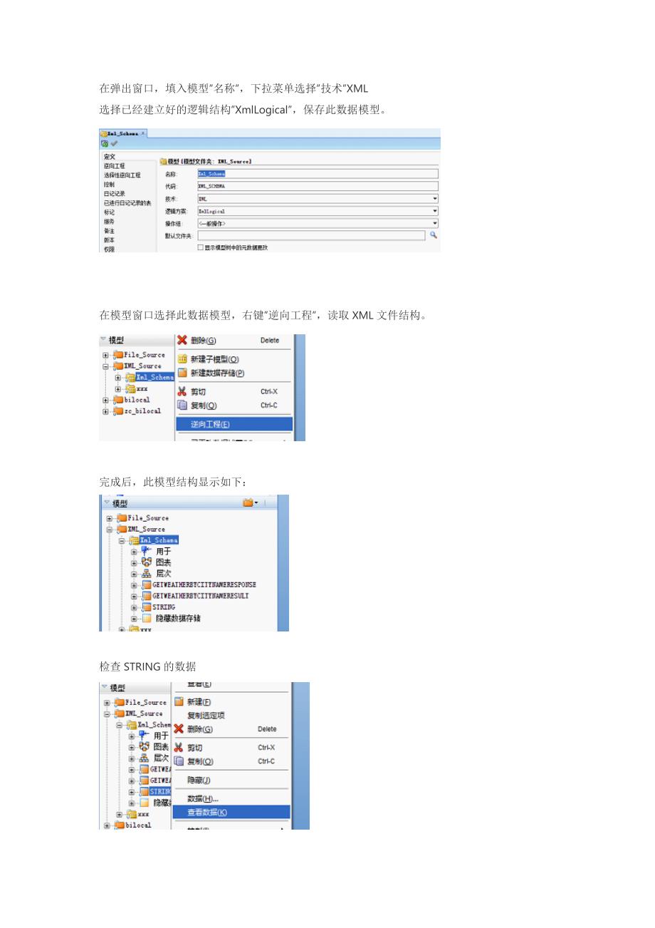 ODI之建立XML数据模型_第2页