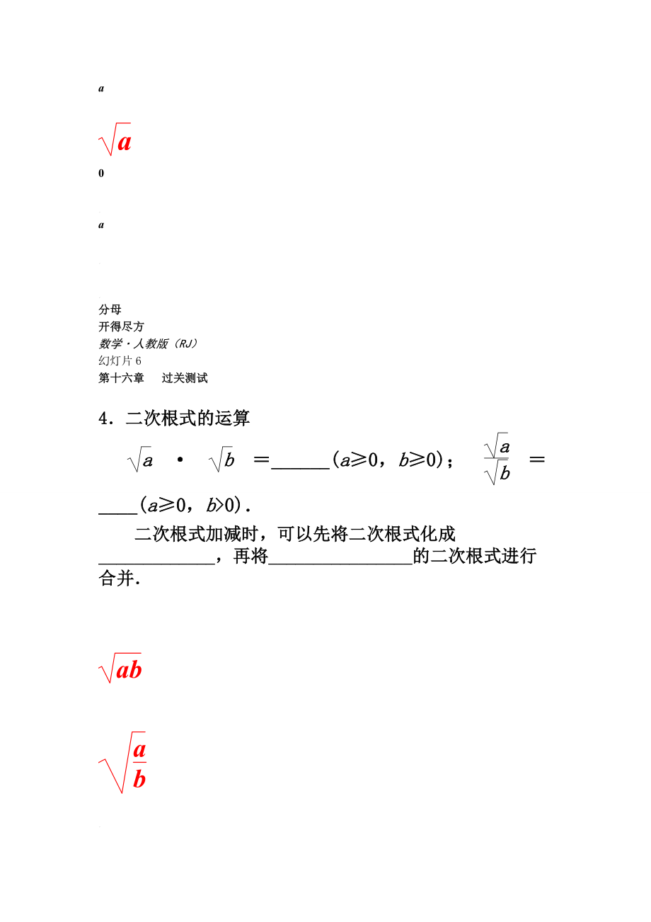 2016届新人教版八年级数学下全册复习配套课件_第3页