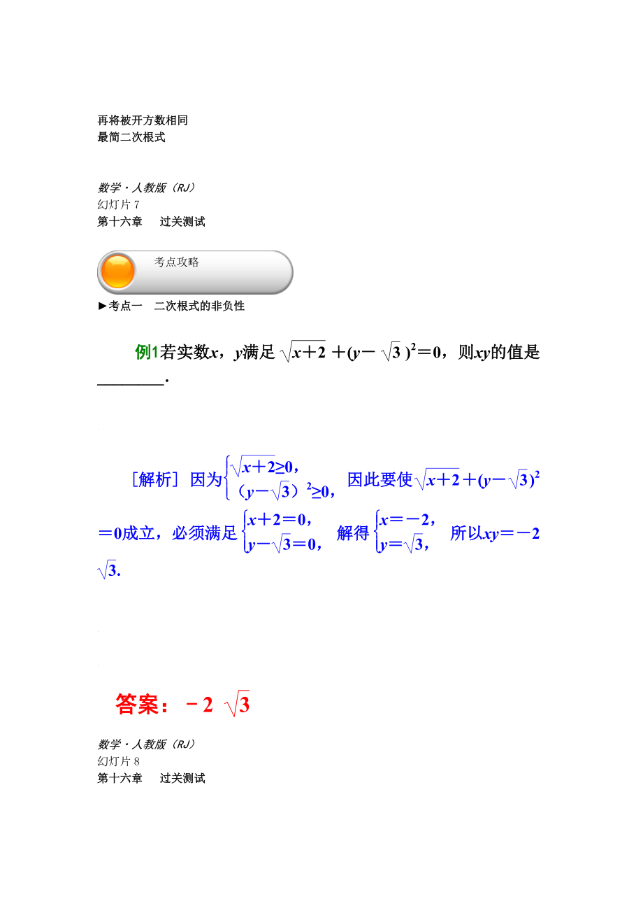 2016届新人教版八年级数学下全册复习配套课件_第4页