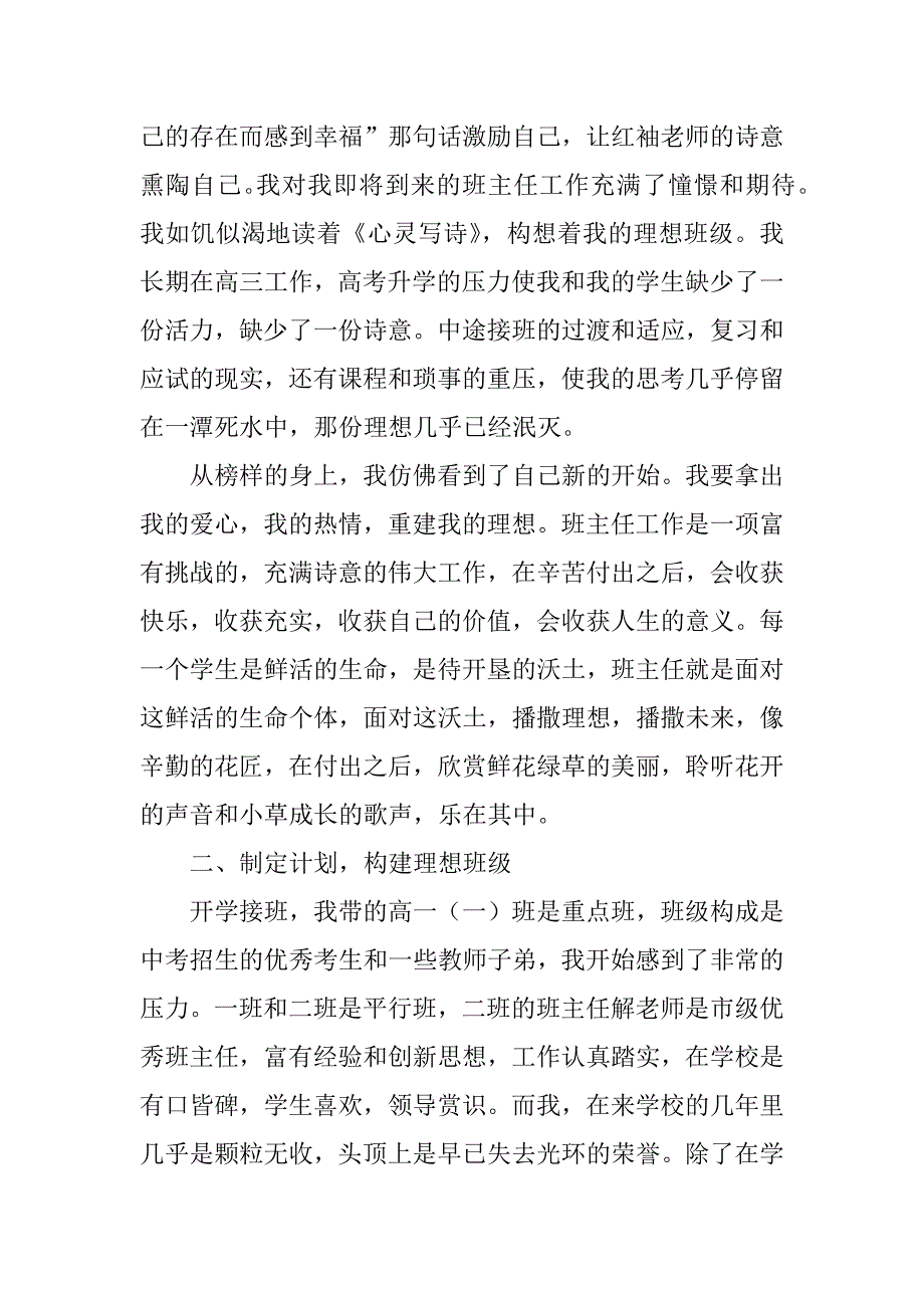 高一年级第一学期班主任工作总结_第2页