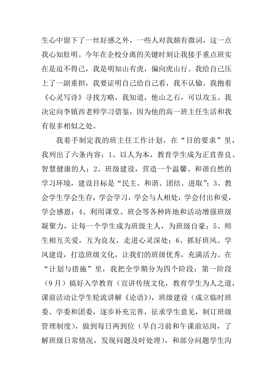 高一年级第一学期班主任工作总结_第3页