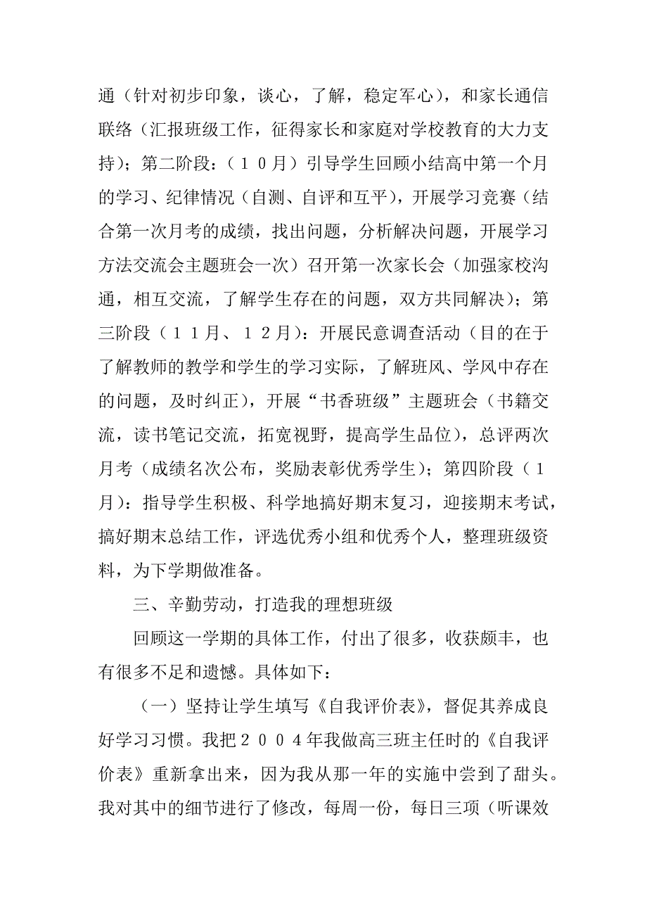 高一年级第一学期班主任工作总结_第4页