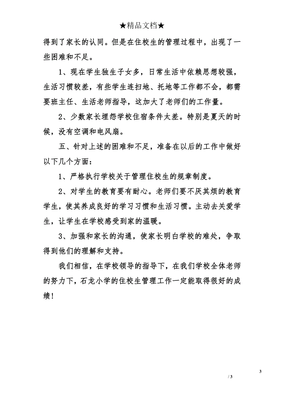 2015-2016学校生活老师下学期的个人工作总结_第3页