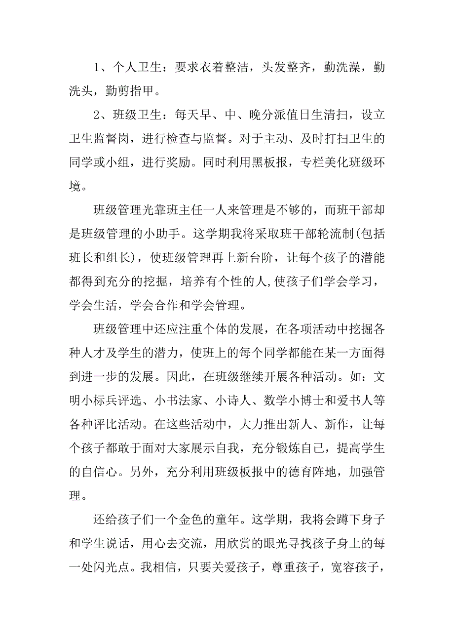 2018小学三年级班主任工作计划_第3页