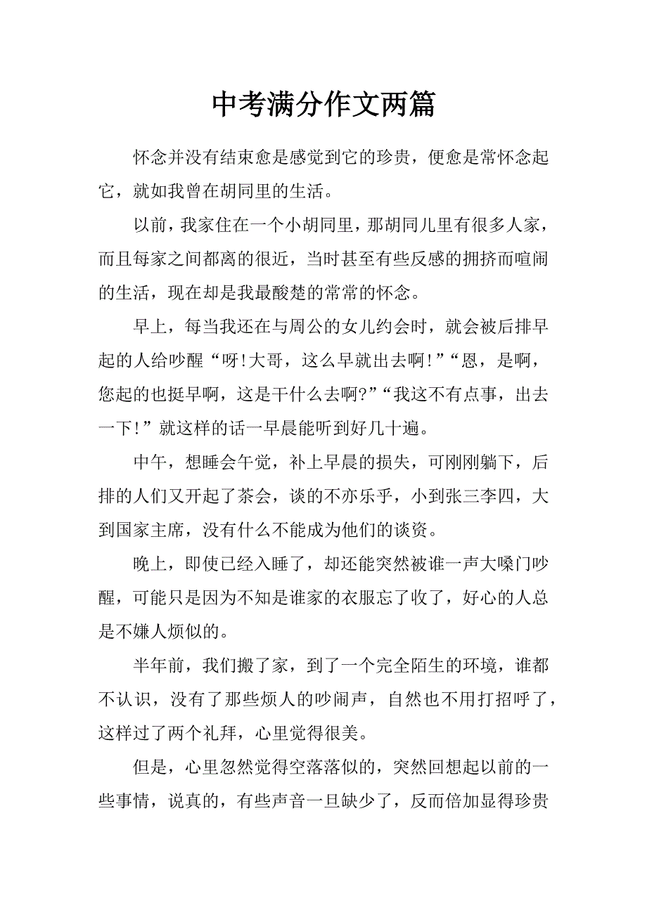 中考满分作文 两篇_第1页