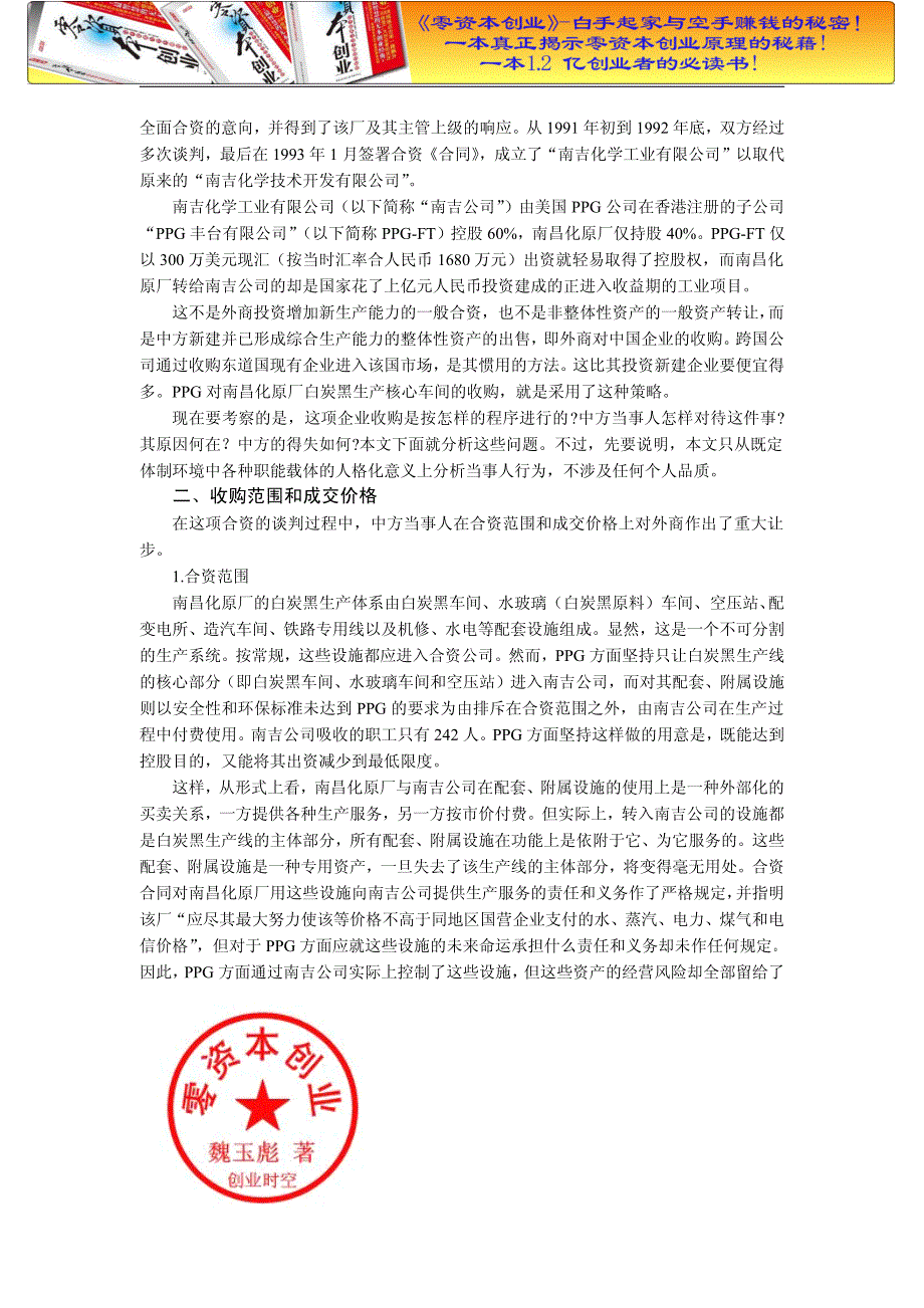 财务管理之国有资产流失案例.doc_第2页