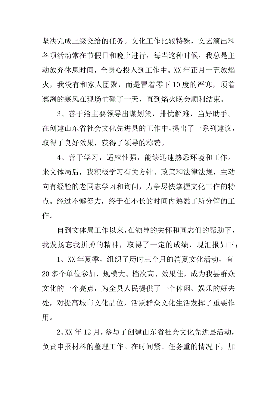 2018年公务员试用期总结_第2页