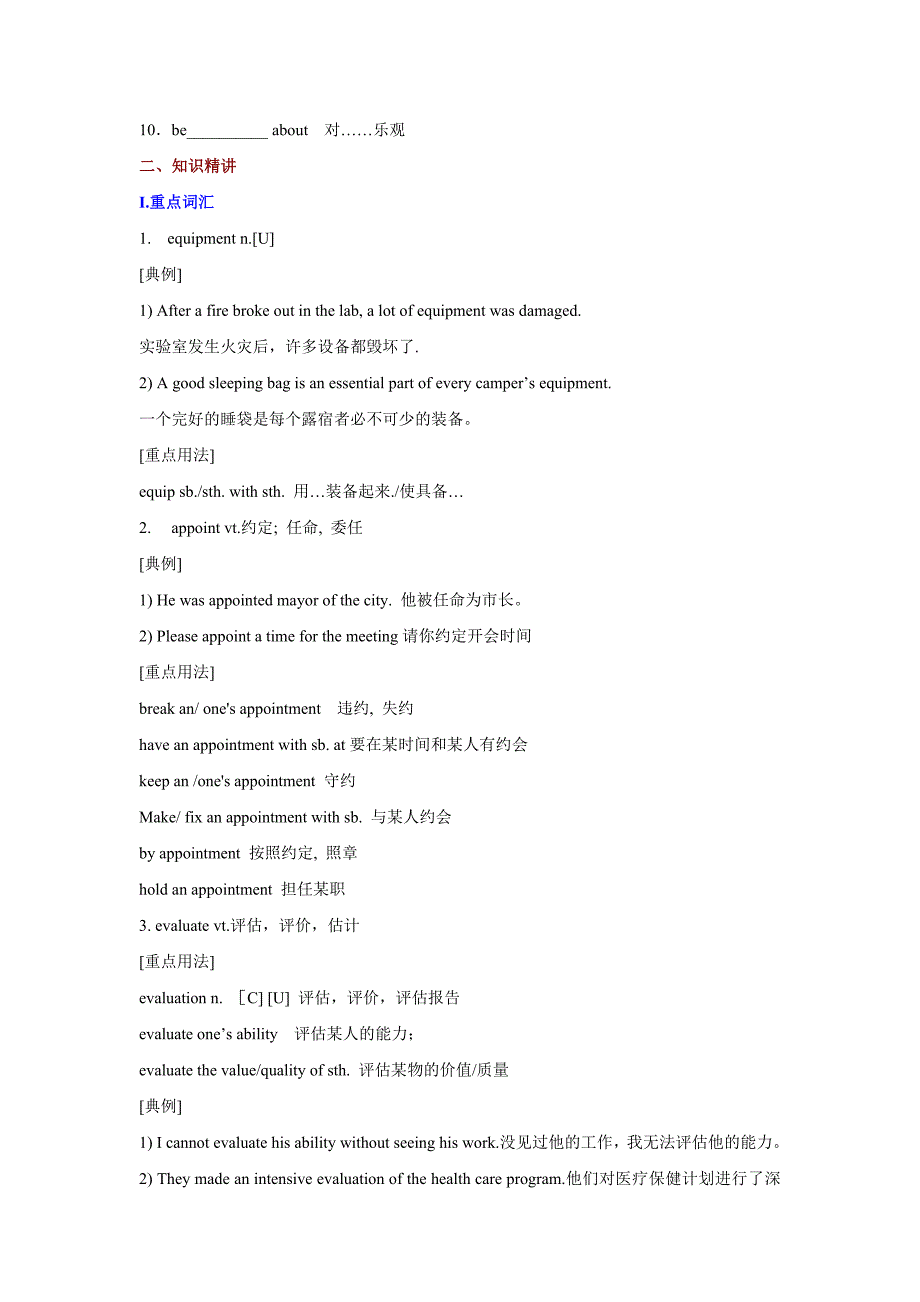 人教新课标版高二选修六unit 5 the power of nature期末知识梳理_第2页