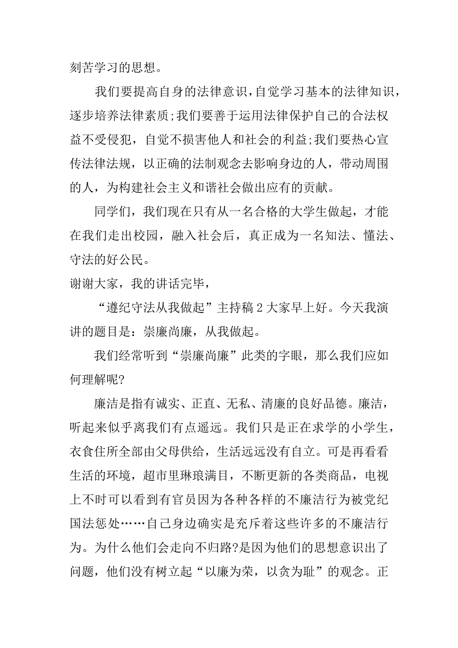 “遵纪守法从我做起”主持稿_第2页