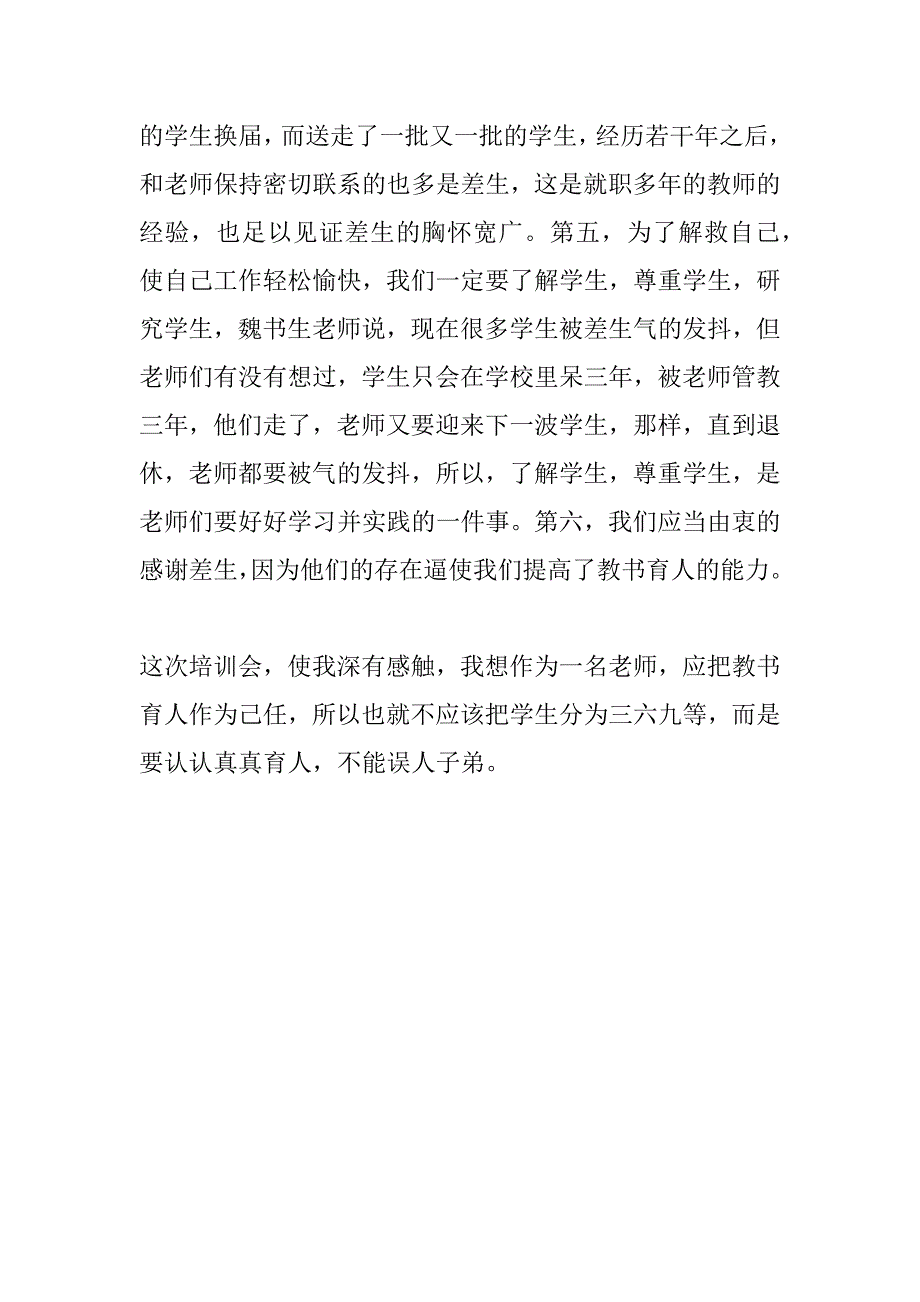 顶岗实习支教体会：关于魏书生教育思想报告会的感悟_第3页