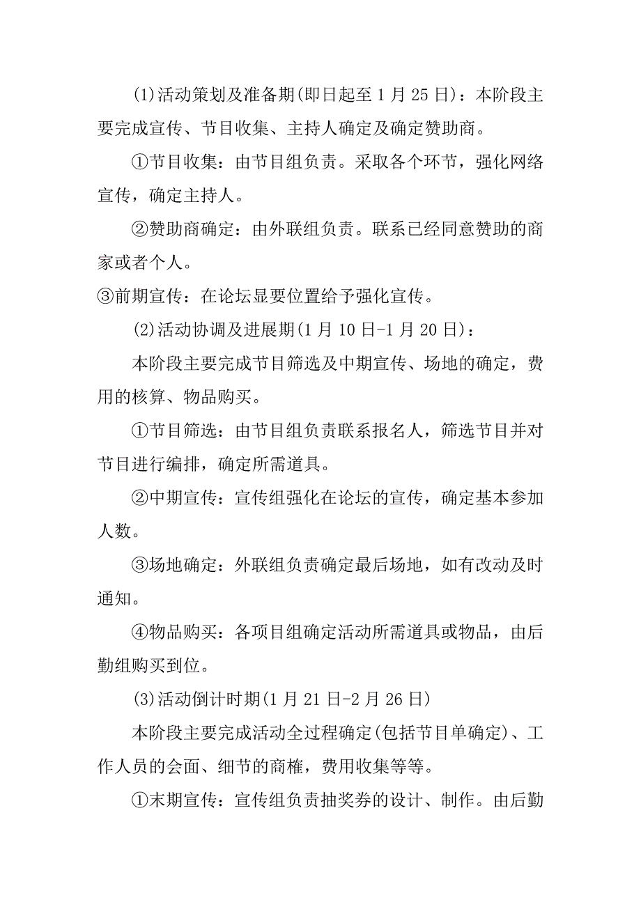 xx春节聚会活动策划方案_第3页