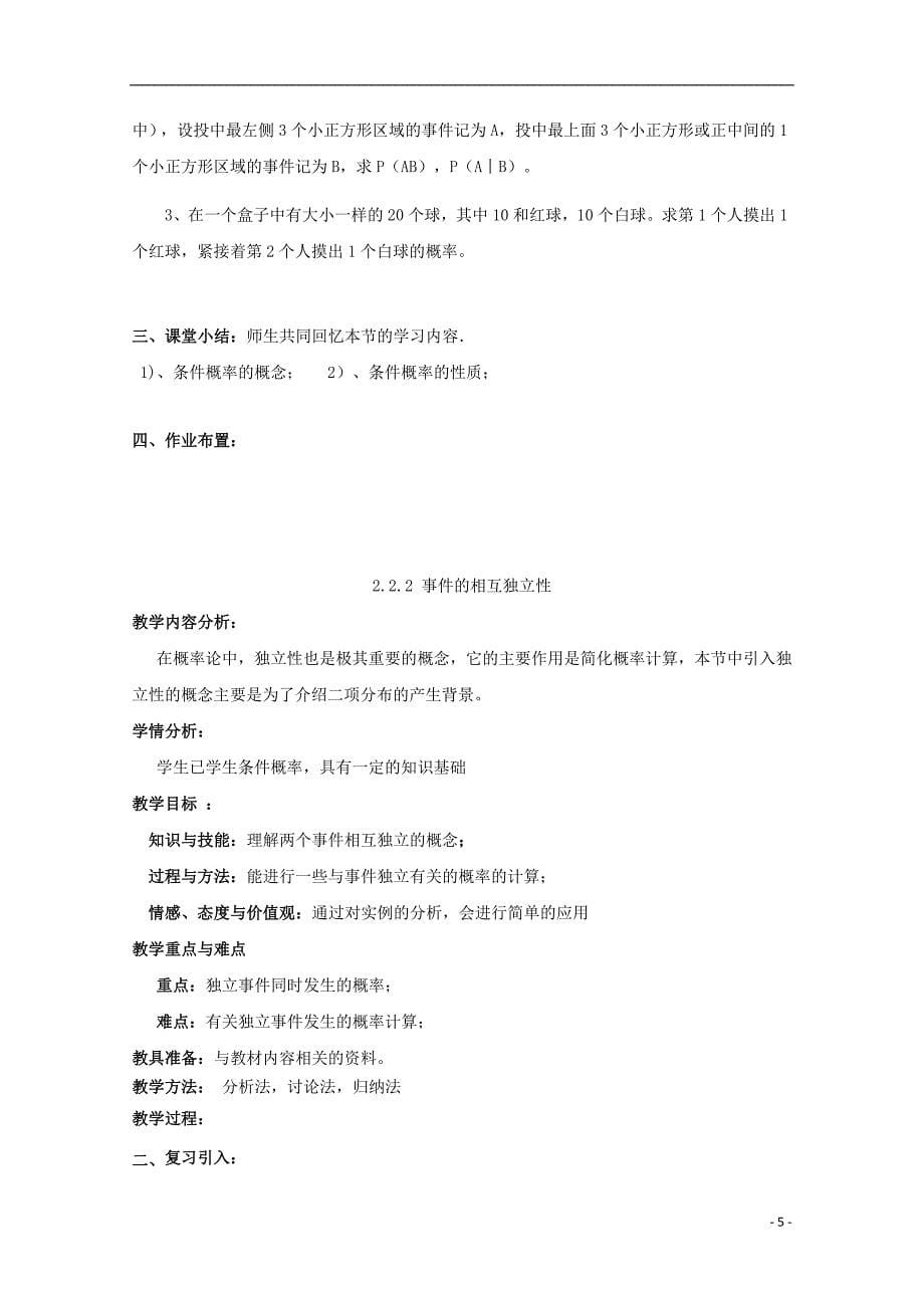 广东省肇庆市高中数学 第二章 随机变量及其分布 2.2 二项分布用其应用教案 新人教a版选修2-3_第5页