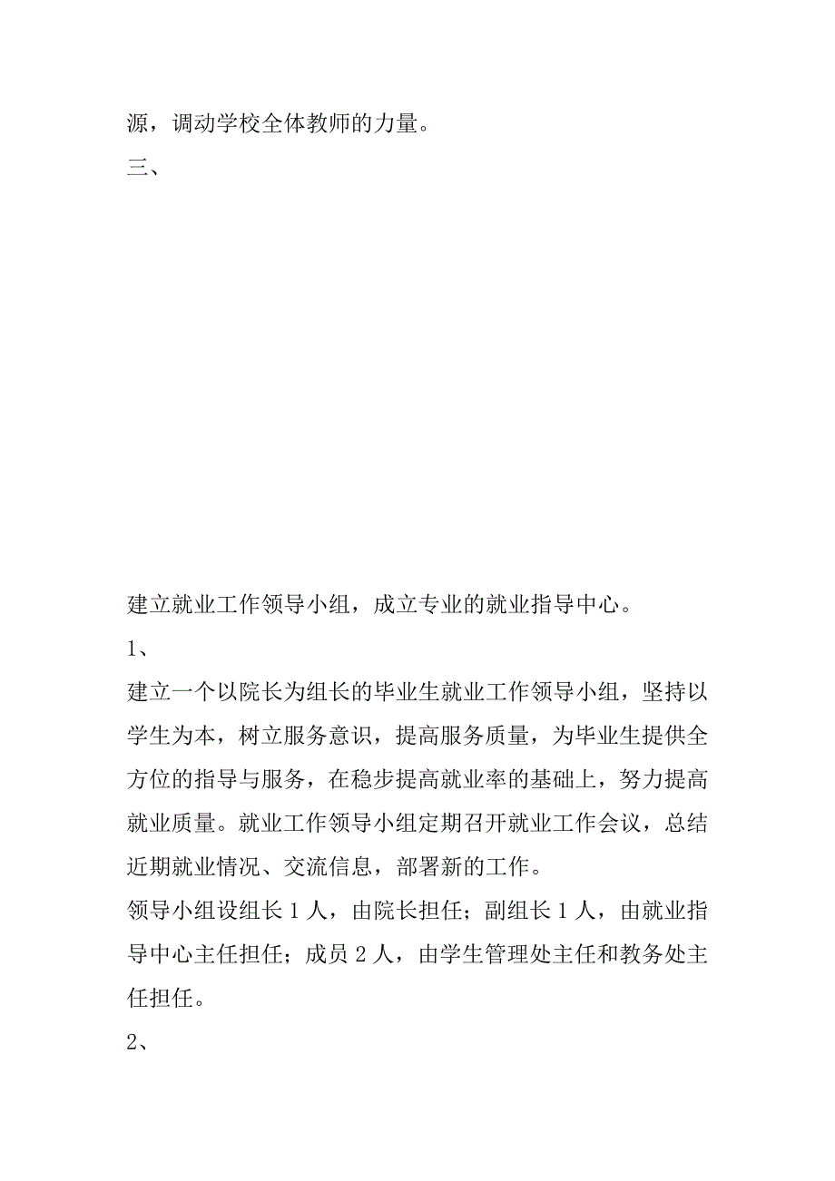 长期班、直通车班就业指导工作实施方案_第3页