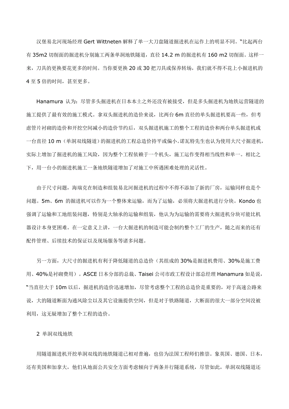 隧道掘进机尺寸大小优劣谈_第2页