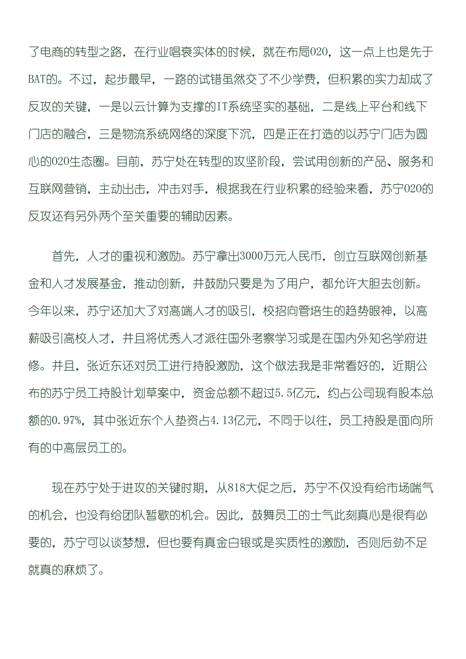 苏宁、万达及bat的o2o优劣分析_第3页