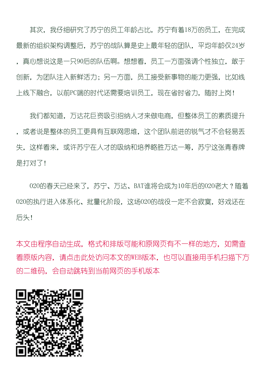 苏宁、万达及bat的o2o优劣分析_第4页