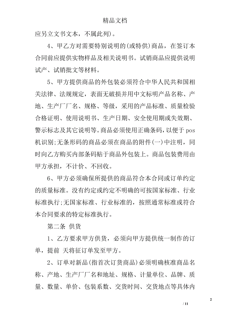 安徽省商品供销合同_第2页