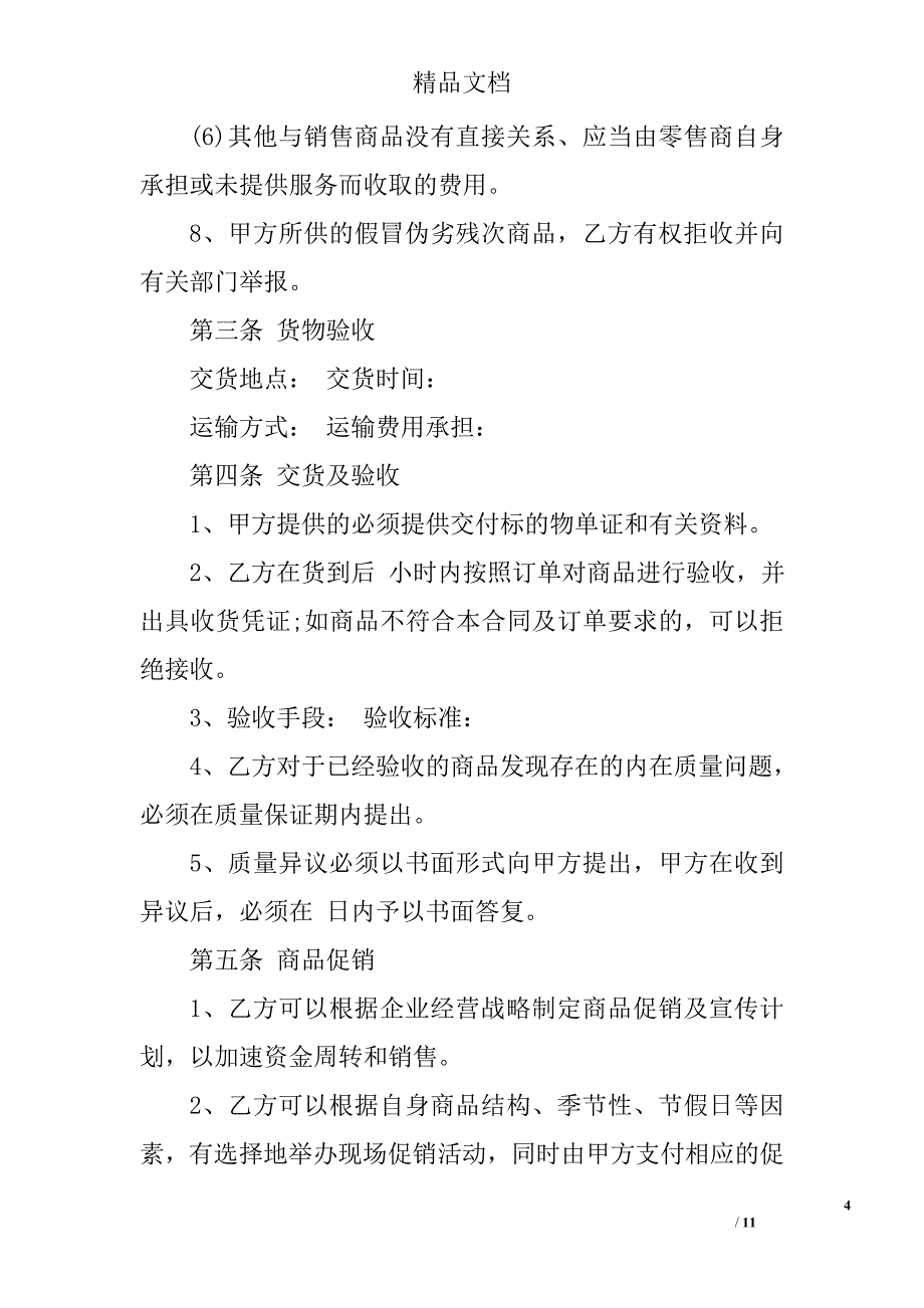 安徽省商品供销合同_第4页