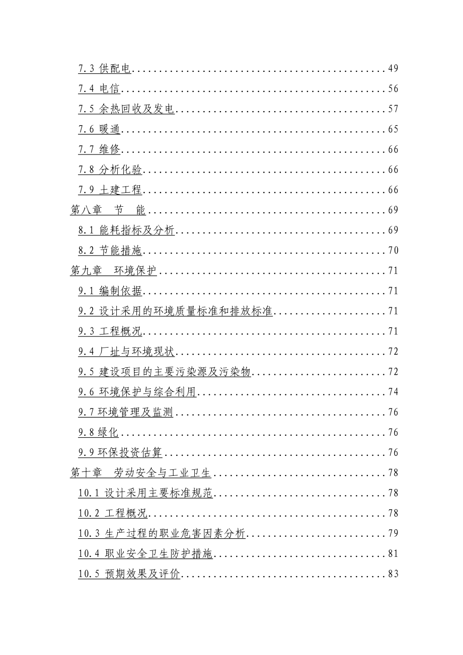 某公司20万吨年硫磺制酸及配套3000KW余热发电装置工程可行性研究报告_第3页