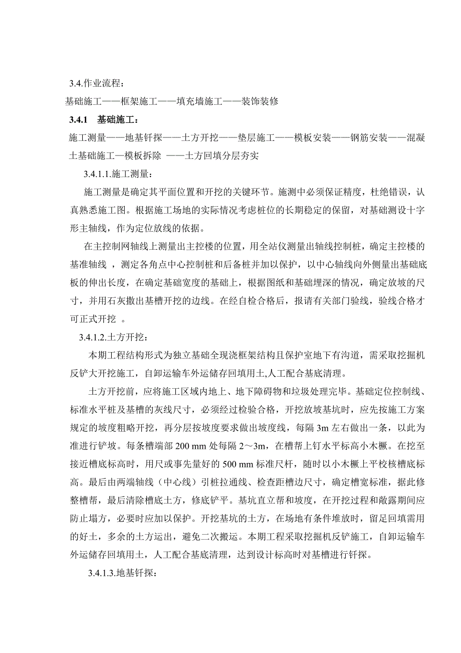 变电站主控楼施工方案_第4页