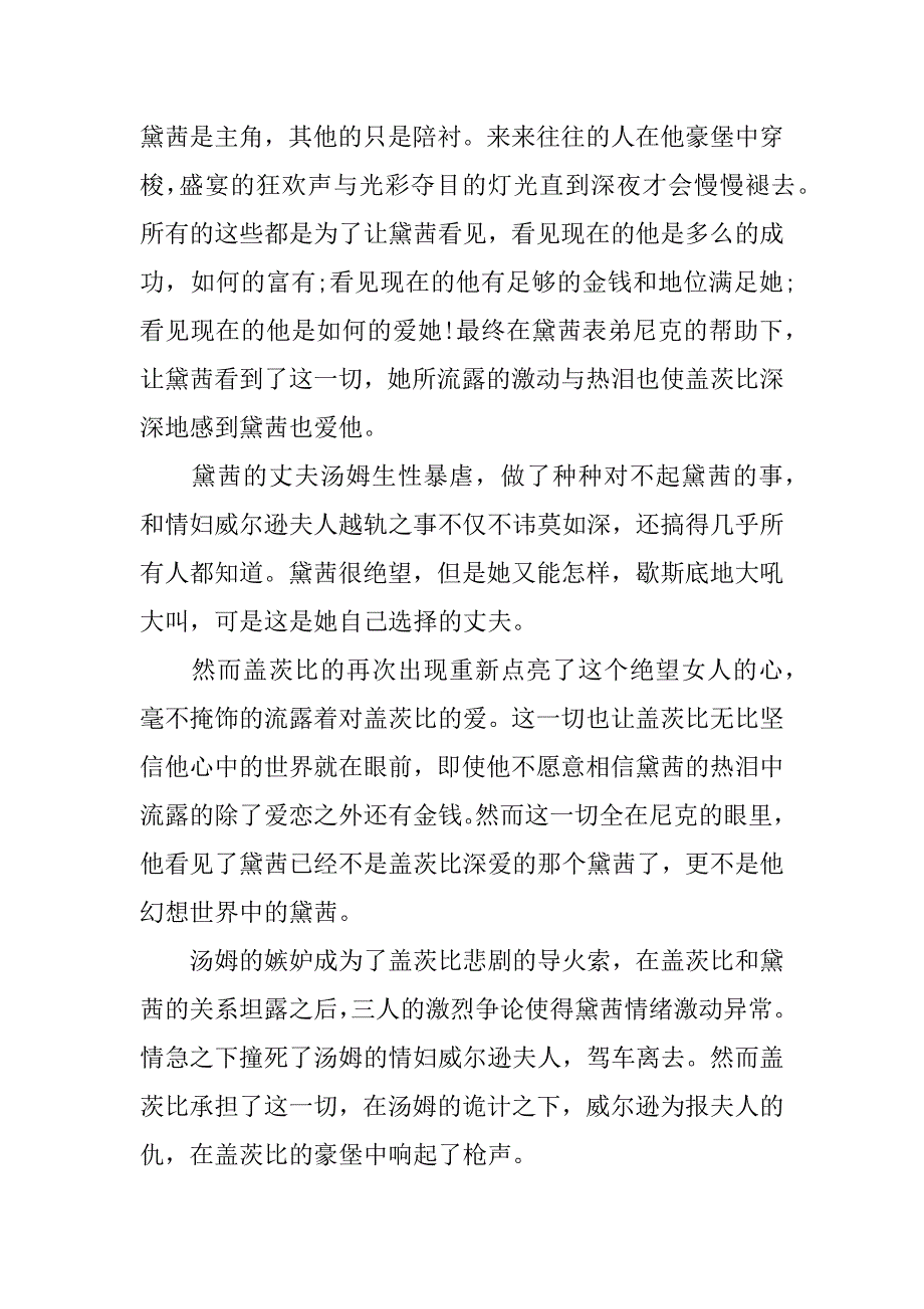 了不起的盖茨比读后感1000字_第2页