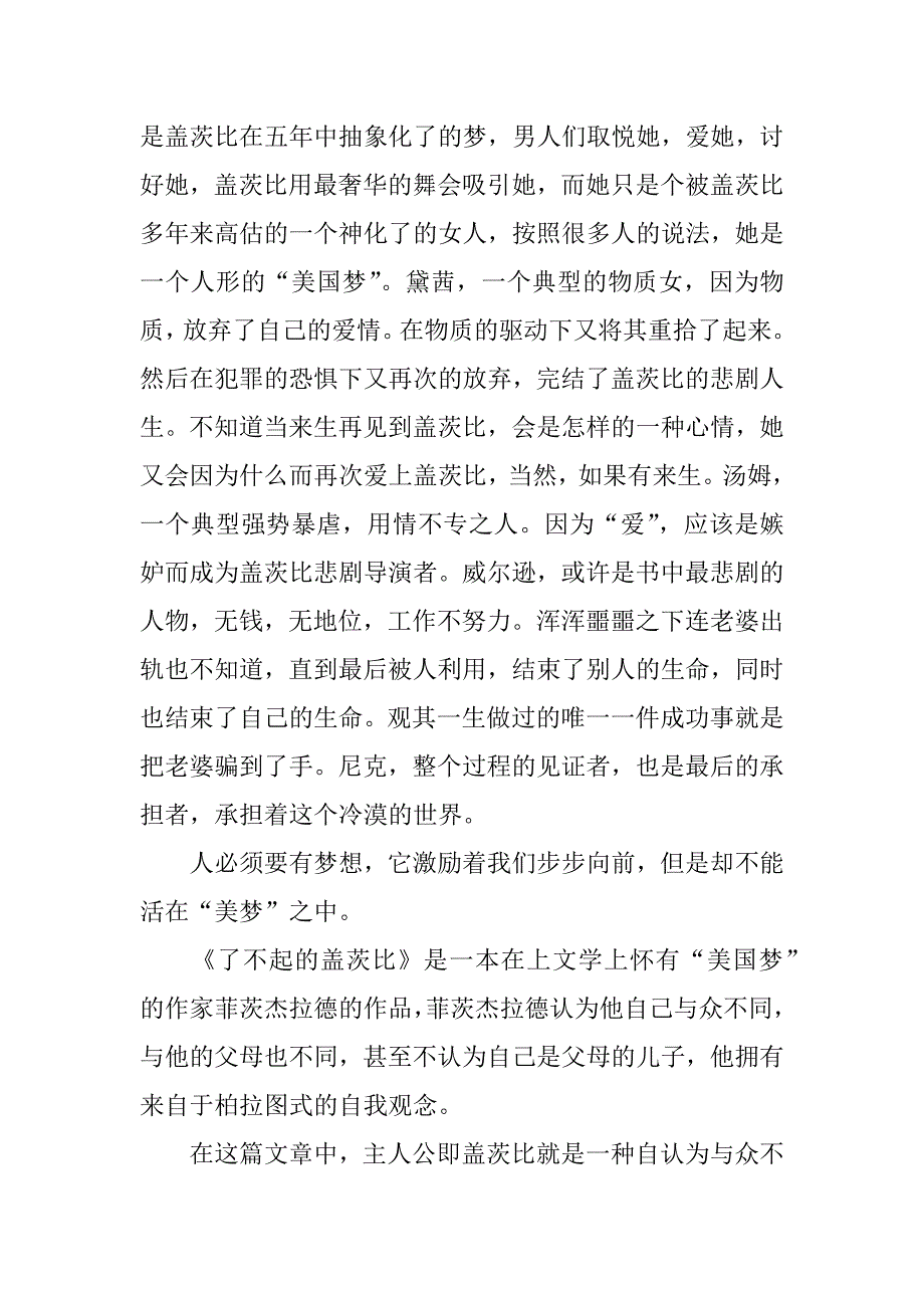 了不起的盖茨比读后感1000字_第4页