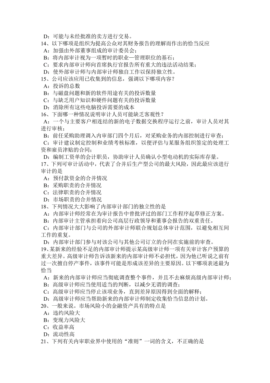 北京年注册会计师考试《审计》：审计抽样风险考试试卷_第3页