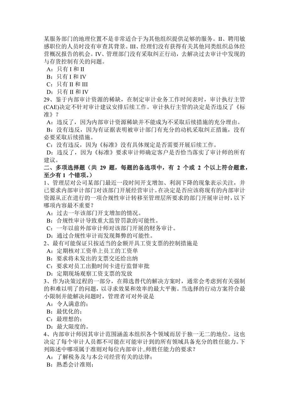 北京年注册会计师考试《审计》：审计抽样风险考试试卷_第5页