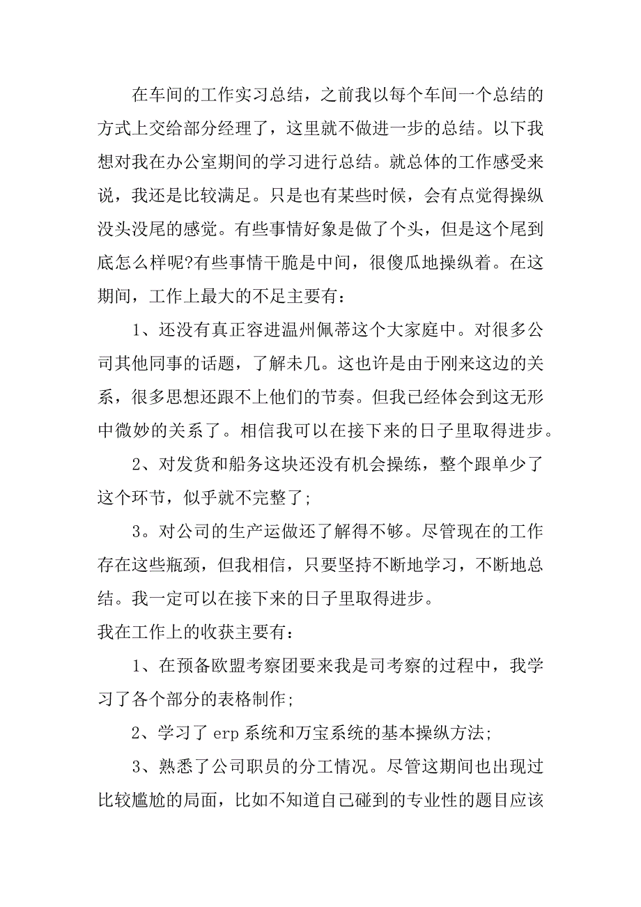 2017跟单员试用期工作总结_第2页