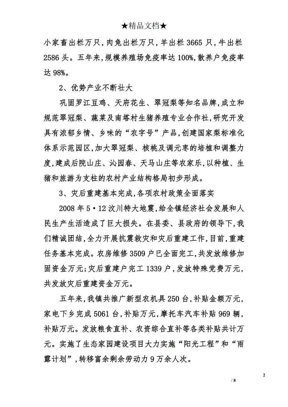 2013镇政府工作报告_第2页