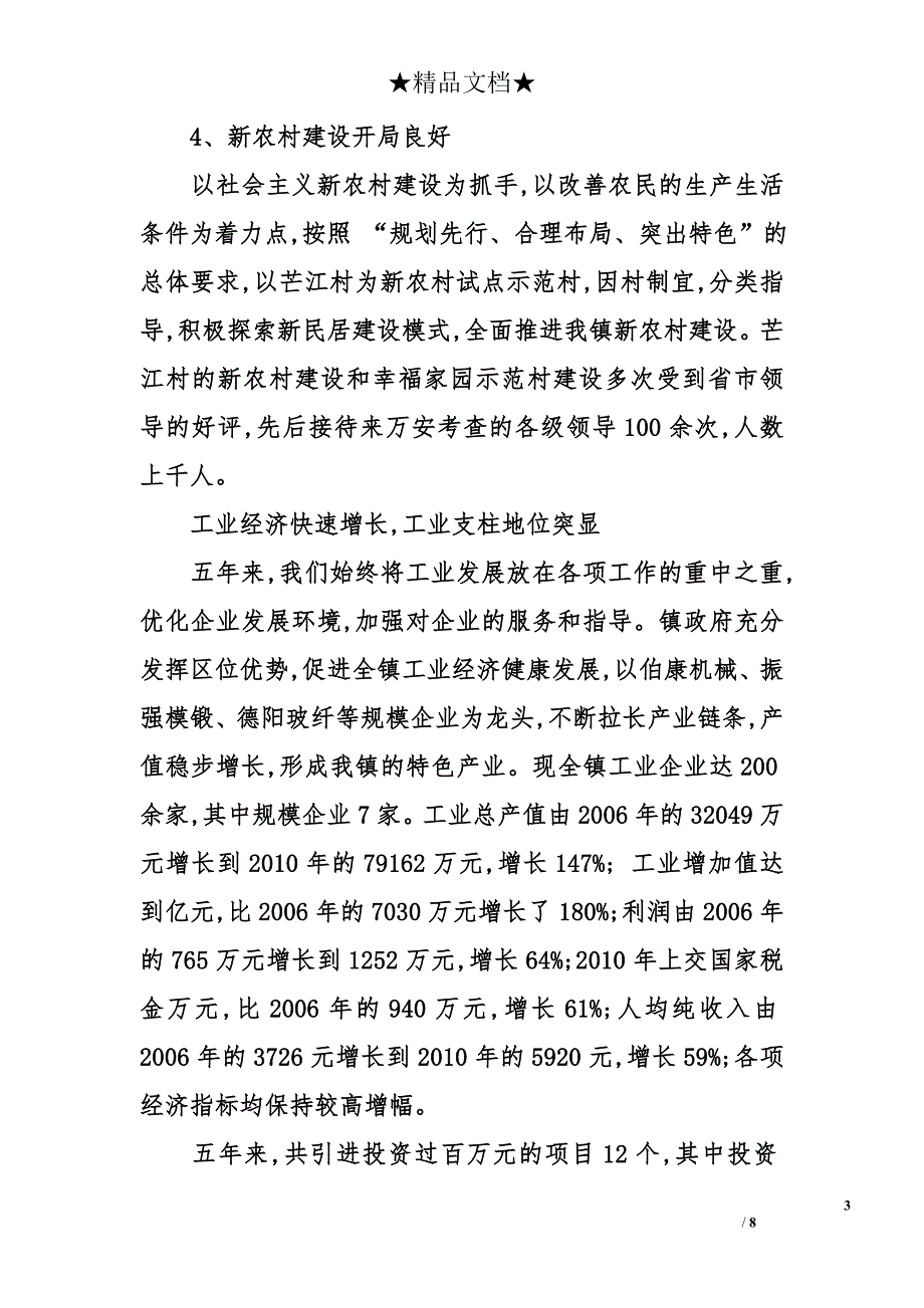 2013镇政府工作报告_第3页