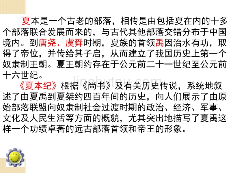 语文：《夏本纪》件(1)(苏教版选修《＜史记＞选读》)_第2页