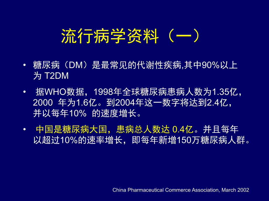 糖尿病血脂异常陆菊明_第3页