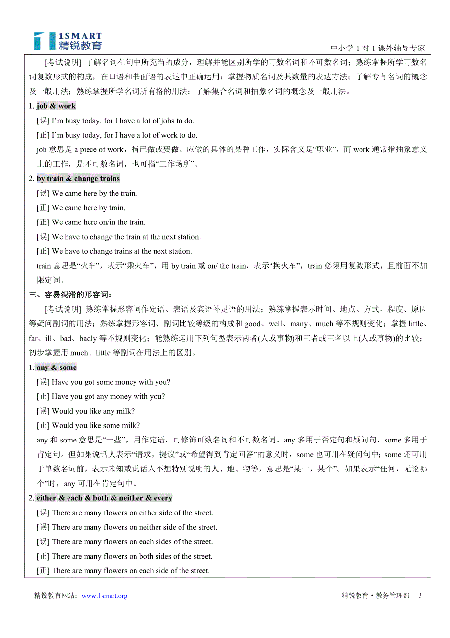 牛津英语初中中考易混淆的词与词组总结_第3页