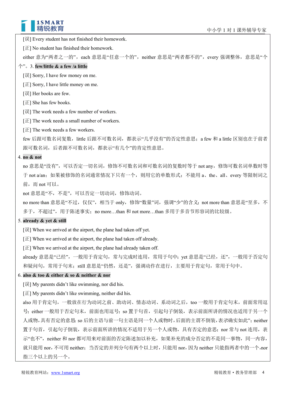 牛津英语初中中考易混淆的词与词组总结_第4页